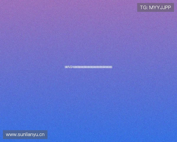 观看NBA直播免费网站推荐与高清赛事全攻略实时更新精彩赛程分析