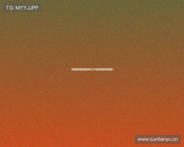 鲨鱼直播麦子带你深度解析NBA赛场精彩瞬间与数据分析 鲨鱼直播麦子带你深度解析NBA赛场精彩瞬间与数据分析